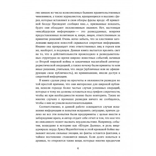 История катастрофических провалов военной разведки История катастрофических провалов военной разведки