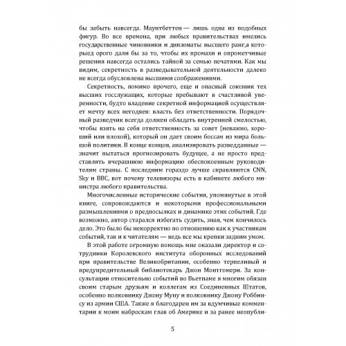 История катастрофических провалов военной разведки История катастрофических провалов военной разведки