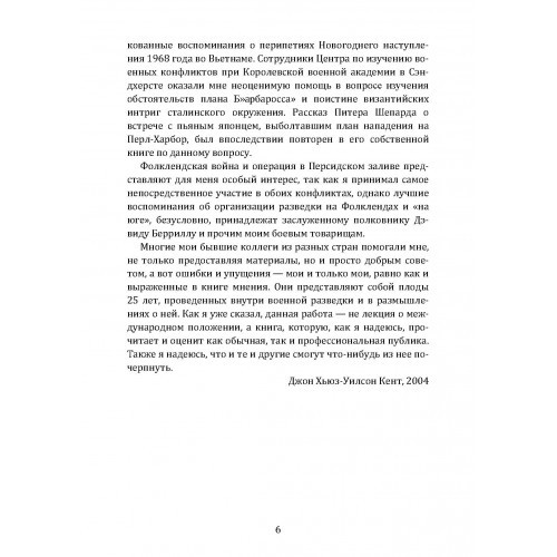 История катастрофических провалов военной разведки История катастрофических провалов военной разведки