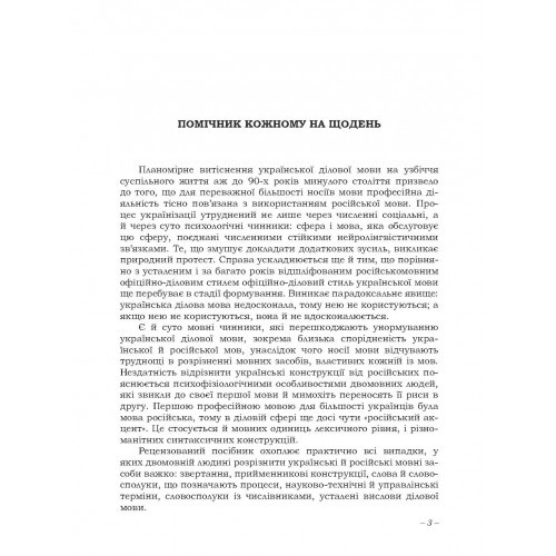 Українська ділова і фахова мова