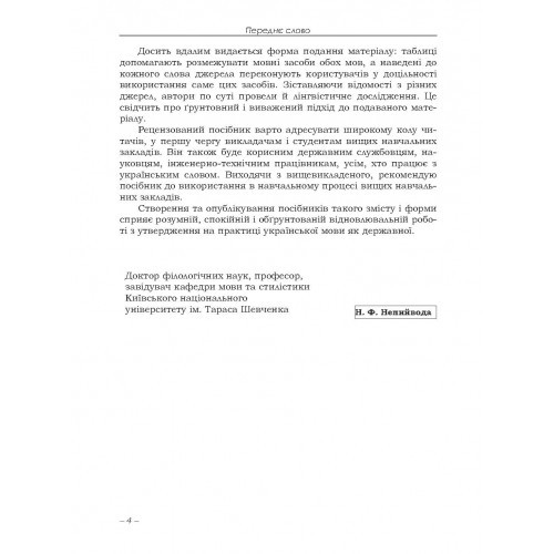 Українська ділова і фахова мова