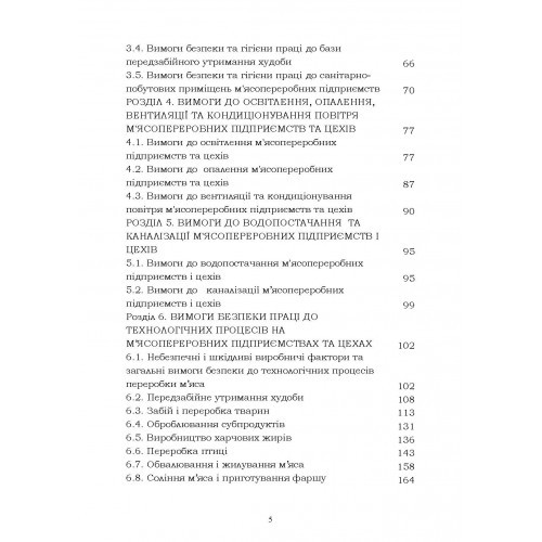 Охорона праці в галузі. Навчальний посібник для студентів спеціальності «181 Харчові технології»