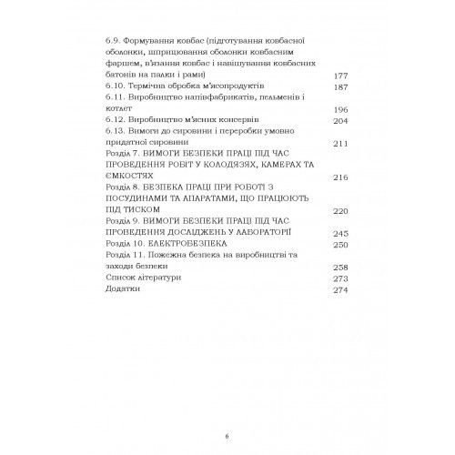 Охорона праці в галузі. Навчальний посібник для студентів спеціальності «181 Харчові технології»