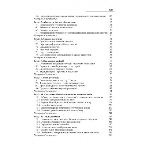 Загальна теорія статистики