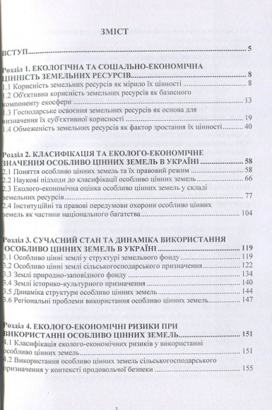 Класифікація та екобезпечне використання особливо цінних земель Класифікація та екобезпечне використання особливо цінних земель