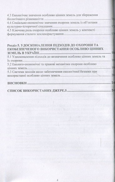 Класифікація та екобезпечне використання особливо цінних земель Класифікація та екобезпечне використання особливо цінних земель