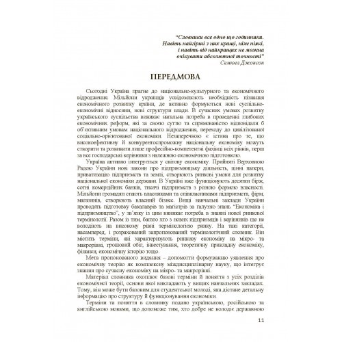 Українсько-російсько-англійський термінологічний словник з економічної теорії Українсько-російсько-англійський термінологічний словник з економічної теорії
