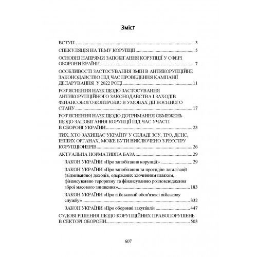 Запобігання корупції у Збройних Силах України. Особливості правозастосування під час дії воєнного стану Запобігання корупції у Збройних Силах України. Особливості правозастосування під час дії воєнного стану