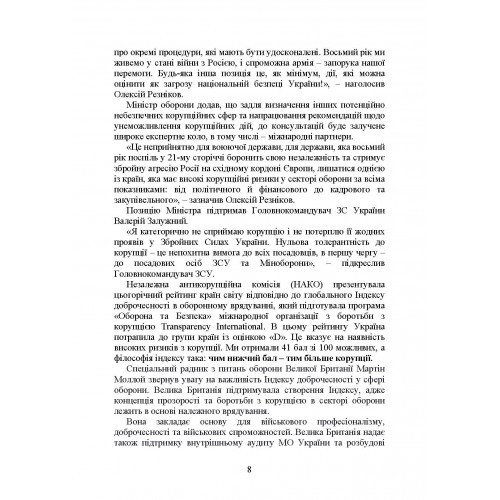 Запобігання корупції у Збройних Силах України. Особливості правозастосування під час дії воєнного стану Запобігання корупції у Збройних Силах України. Особливості правозастосування під час дії воєнного стану