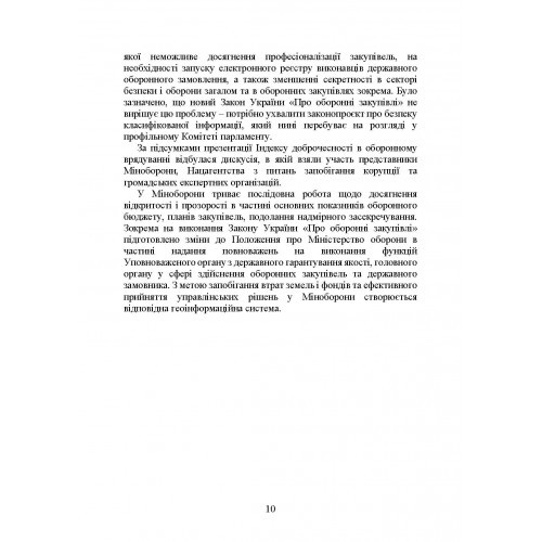 Запобігання корупції у Збройних Силах України. Особливості правозастосування під час дії воєнного стану Запобігання корупції у Збройних Силах України. Особливості правозастосування під час дії воєнного стану
