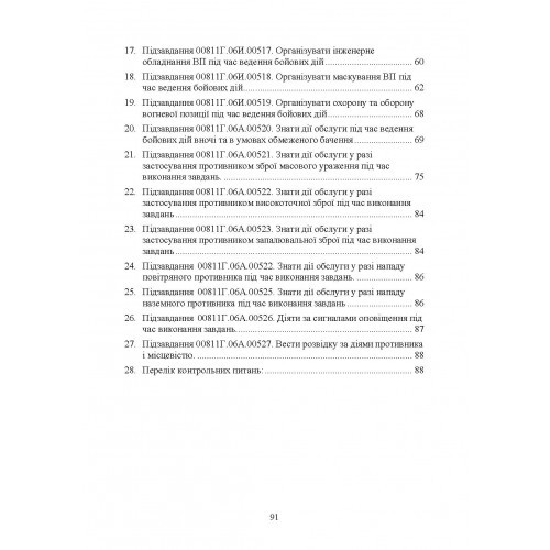 Дії з обслуги гармати (міномету) під час ведення бойових дій. Навідник гармати (міномету) Дії з обслуги гармати (міномету) під час ведення бойових дій. Навідник гармати (міномету)