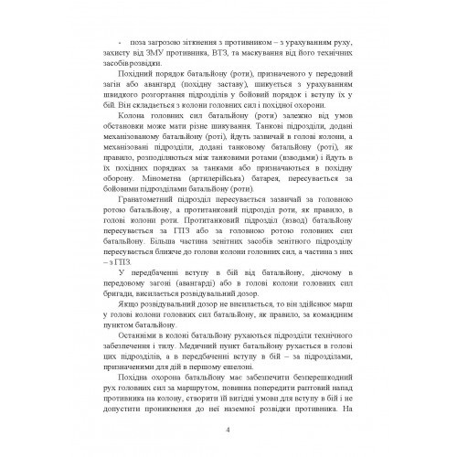 Дії з обслуги гармати (міномету) під час ведення бойових дій. Навідник гармати (міномету) Дії з обслуги гармати (міномету) під час ведення бойових дій. Навідник гармати (міномету)