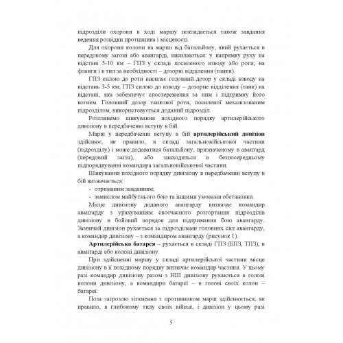 Дії з обслуги гармати (міномету) під час ведення бойових дій. Навідник гармати (міномету) Дії з обслуги гармати (міномету) під час ведення бойових дій. Навідник гармати (міномету)