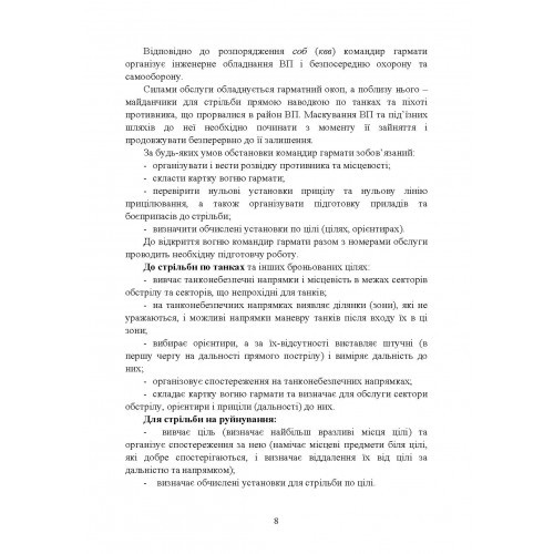 Дії з обслуги гармати (міномету) під час ведення бойових дій. Навідник гармати (міномету) Дії з обслуги гармати (міномету) під час ведення бойових дій. Навідник гармати (міномету)