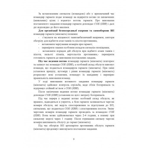 Дії з обслуги гармати (міномету) під час ведення бойових дій. Навідник гармати (міномету) Дії з обслуги гармати (міномету) під час ведення бойових дій. Навідник гармати (міномету)