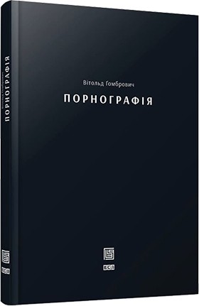 Порнографія Порнографія