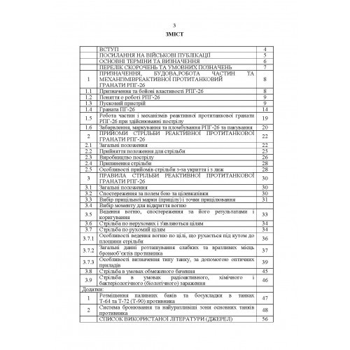 Керівництво зі стрілецької справи до реактивних протитанкових гранат «РПГ-26» Керівництво зі стрілецької справи до реактивних протитанкових гранат «РПГ-26»