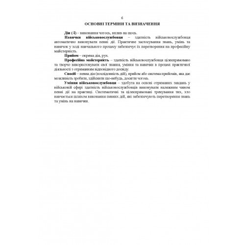 Керівництво зі стрілецької справи до реактивних протитанкових гранат «РПГ-26» Керівництво зі стрілецької справи до реактивних протитанкових гранат «РПГ-26»