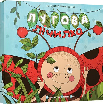 Лугова лічилка Лугова лічилка