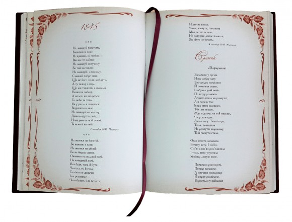 Кобзар. Вибрана поезія