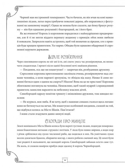 Як навчити дитину грати в шахи