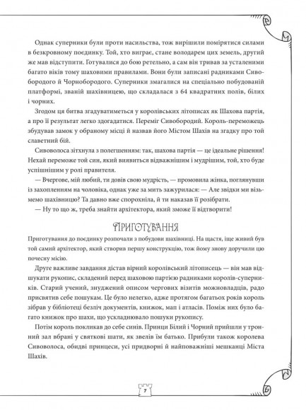 Як навчити дитину грати в шахи