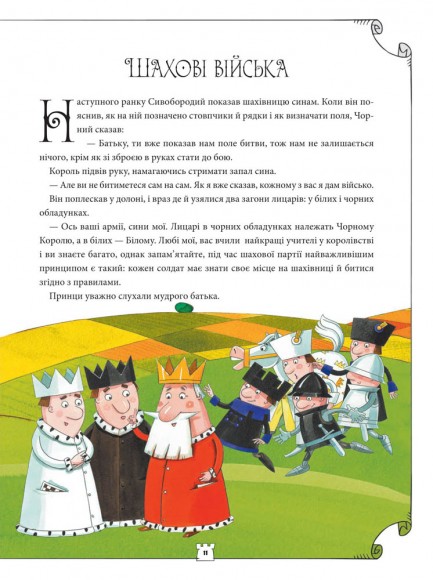 Як навчити дитину грати в шахи