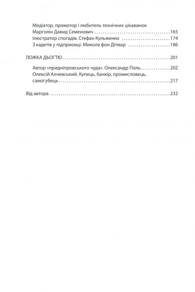 Iсторiї успiху: видатні українські бізнесмени ХІХ ст.