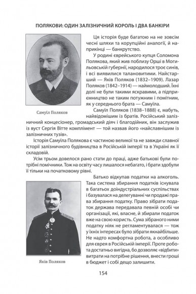 Iсторiї успiху: видатні українські бізнесмени ХІХ ст.