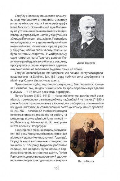 Iсторiї успiху: видатні українські бізнесмени ХІХ ст.