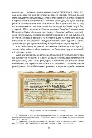 Iсторiї успiху: видатні українські бізнесмени ХІХ ст.