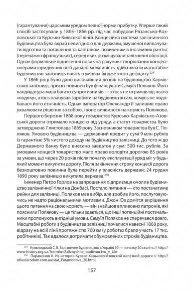 Iсторiї успiху: видатні українські бізнесмени ХІХ ст.