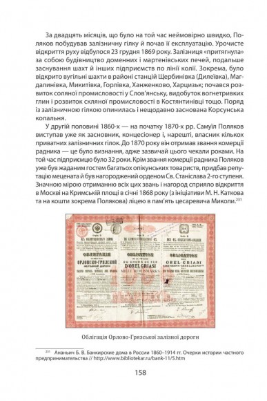 Iсторiї успiху: видатні українські бізнесмени ХІХ ст.