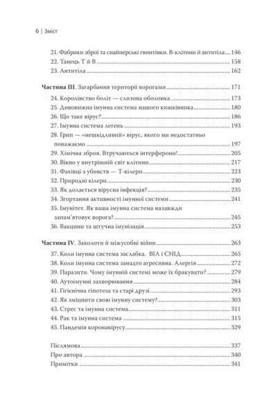 Дивовижний імунітет. Про антитіла, інфекції та інші цікавинки імунної системи Дивовижний імунітет. Про антитіла, інфекції та інші цікавинки імунної системи