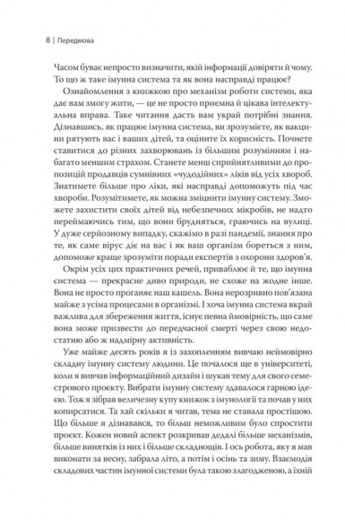 Дивовижний імунітет. Про антитіла, інфекції та інші цікавинки імунної системи Дивовижний імунітет. Про антитіла, інфекції та інші цікавинки імунної системи