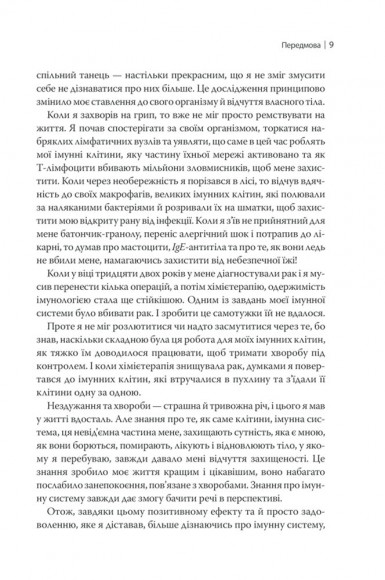 Дивовижний імунітет. Про антитіла, інфекції та інші цікавинки імунної системи Дивовижний імунітет. Про антитіла, інфекції та інші цікавинки імунної системи