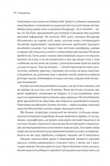 Дивовижний імунітет. Про антитіла, інфекції та інші цікавинки імунної системи Дивовижний імунітет. Про антитіла, інфекції та інші цікавинки імунної системи