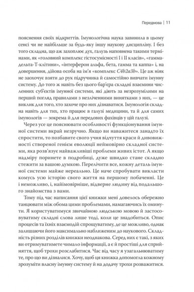 Дивовижний імунітет. Про антитіла, інфекції та інші цікавинки імунної системи Дивовижний імунітет. Про антитіла, інфекції та інші цікавинки імунної системи