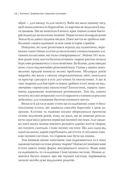Дивовижний імунітет. Про антитіла, інфекції та інші цікавинки імунної системи Дивовижний імунітет. Про антитіла, інфекції та інші цікавинки імунної системи