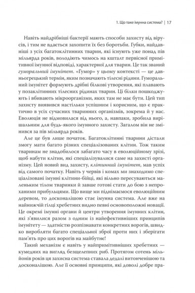 Дивовижний імунітет. Про антитіла, інфекції та інші цікавинки імунної системи Дивовижний імунітет. Про антитіла, інфекції та інші цікавинки імунної системи
