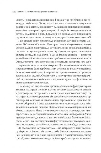 Дивовижний імунітет. Про антитіла, інфекції та інші цікавинки імунної системи Дивовижний імунітет. Про антитіла, інфекції та інші цікавинки імунної системи