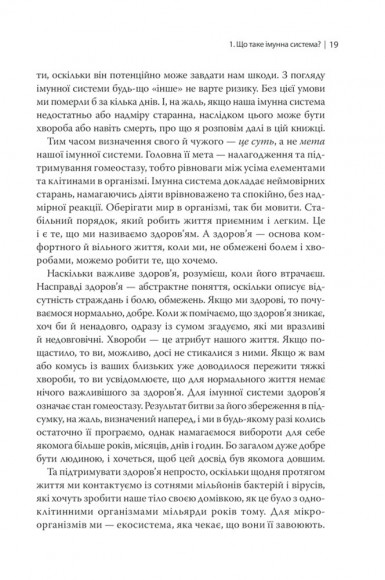 Дивовижний імунітет. Про антитіла, інфекції та інші цікавинки імунної системи Дивовижний імунітет. Про антитіла, інфекції та інші цікавинки імунної системи