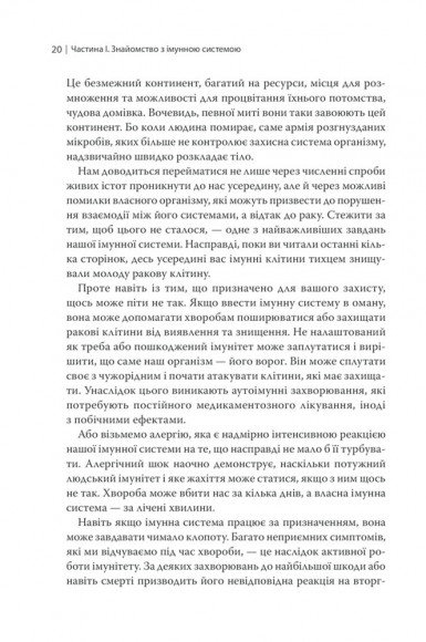 Дивовижний імунітет. Про антитіла, інфекції та інші цікавинки імунної системи Дивовижний імунітет. Про антитіла, інфекції та інші цікавинки імунної системи