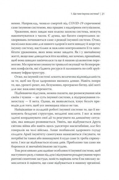 Дивовижний імунітет. Про антитіла, інфекції та інші цікавинки імунної системи Дивовижний імунітет. Про антитіла, інфекції та інші цікавинки імунної системи