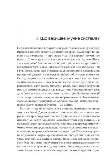 Дивовижний імунітет. Про антитіла, інфекції та інші цікавинки імунної системи Дивовижний імунітет. Про антитіла, інфекції та інші цікавинки імунної системи