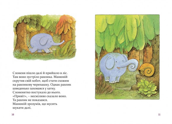 Манюній. Велика книжка про маленького слоника Манюній. Велика книжка про маленького слоника