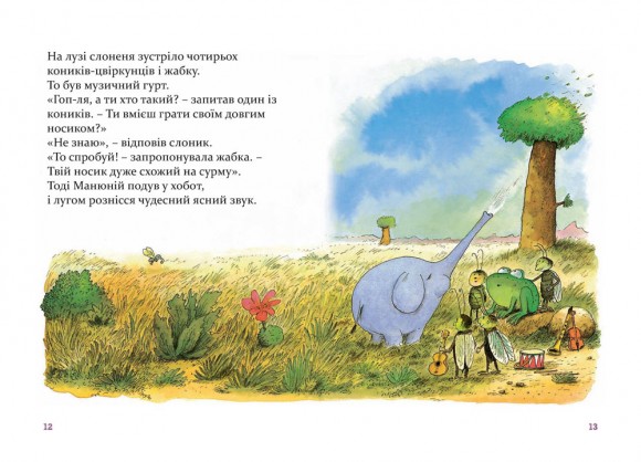 Манюній. Велика книжка про маленького слоника Манюній. Велика книжка про маленького слоника