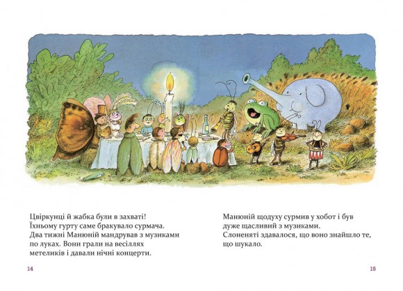 Манюній. Велика книжка про маленького слоника Манюній. Велика книжка про маленького слоника