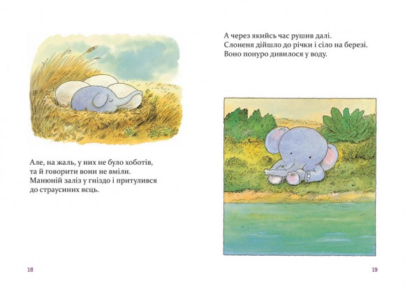 Манюній. Велика книжка про маленького слоника Манюній. Велика книжка про маленького слоника