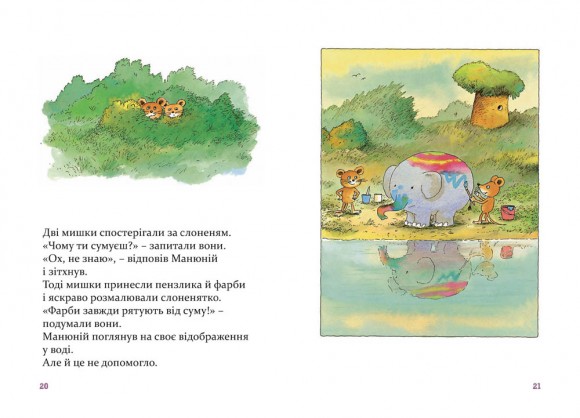 Манюній. Велика книжка про маленького слоника Манюній. Велика книжка про маленького слоника